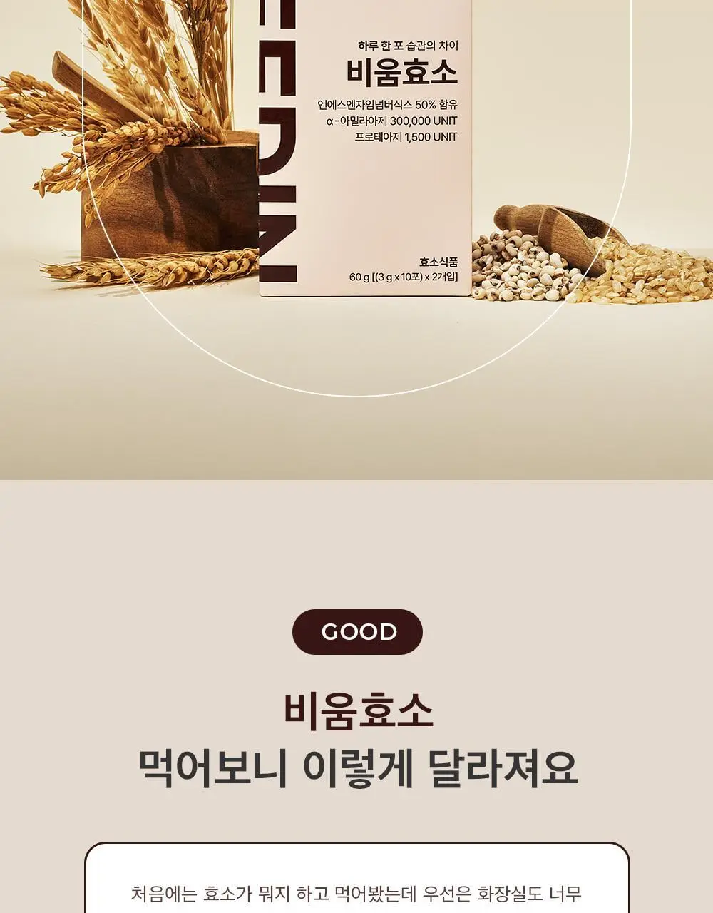 [송해나 Pick]니드인 비움효소 3g x 10포 상세페이지 10